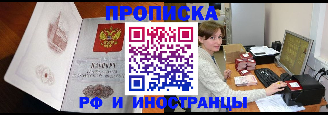 прописка в Ярославской области